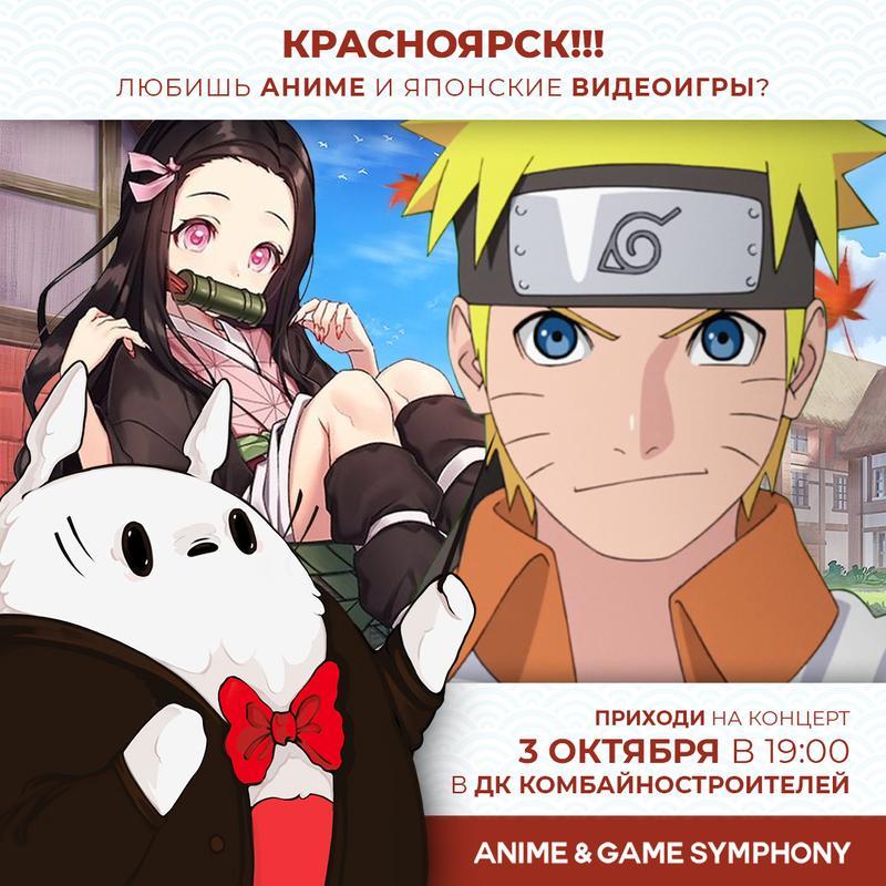 Anime & Game Symphony. Музыка аниме и видеоигр