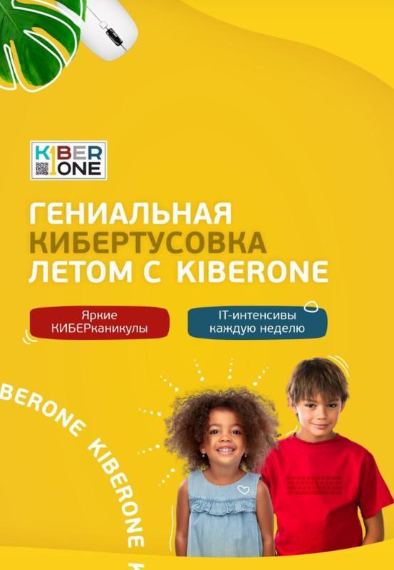 KIBERone - школа программирования