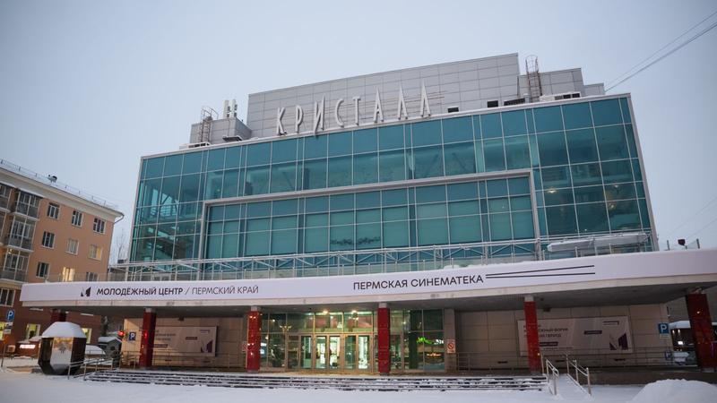 Кристалл (Пермская синематека)