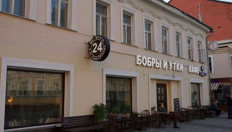 Кафе «Бобры и Утки»