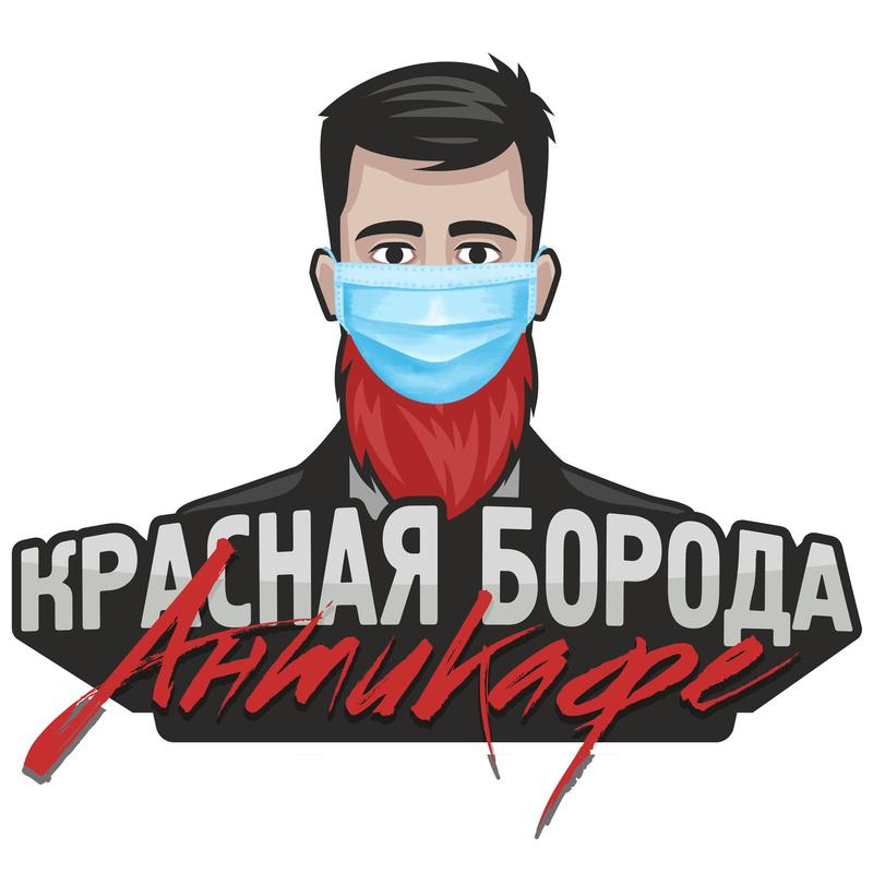 Антикафе Красная борода