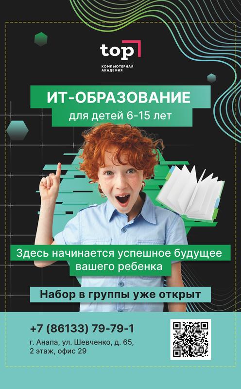 Компьютерная Академия ТОП Анапа