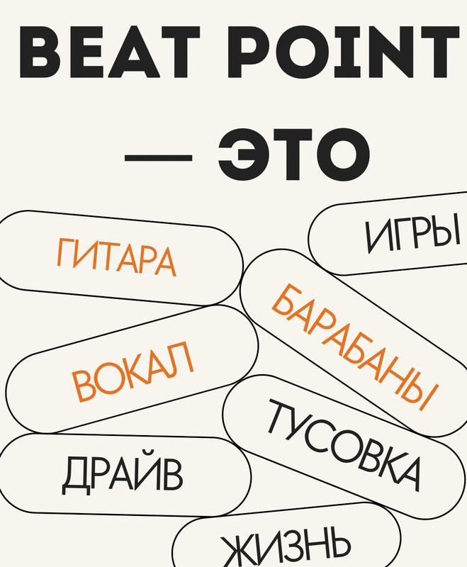Beat Point