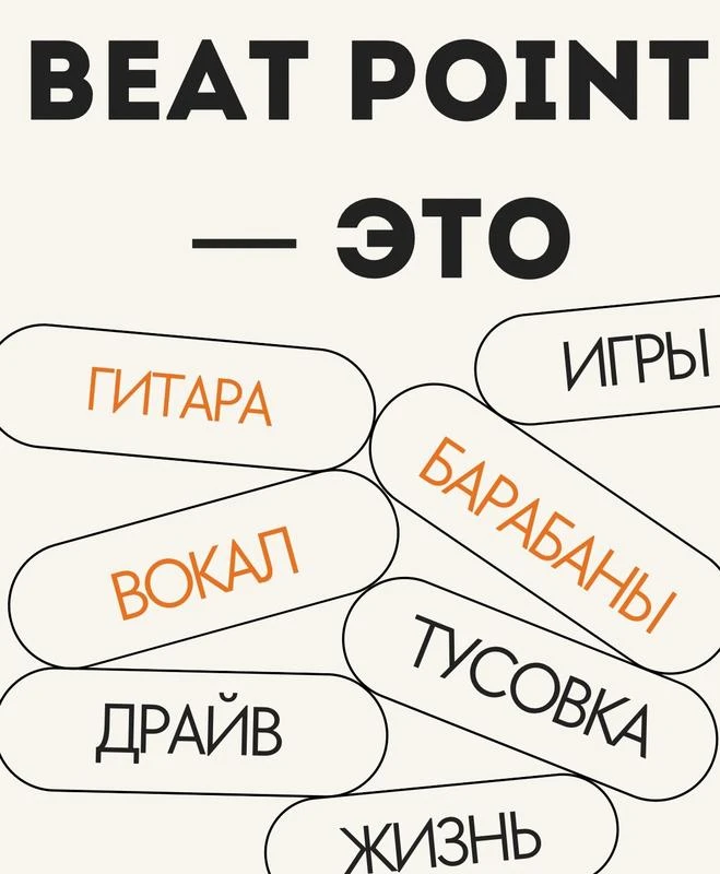 Beat Point