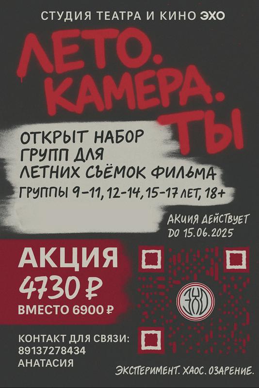 Студия театра и кино «ЭХО»