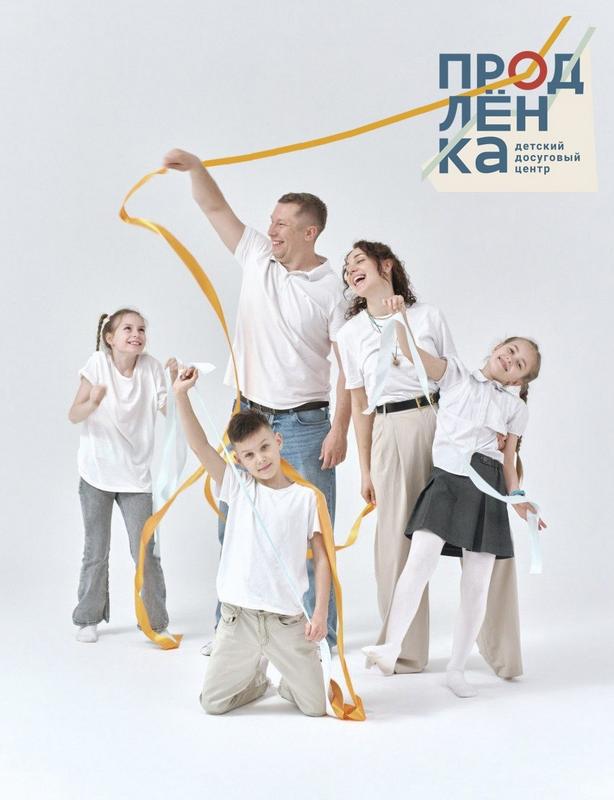 Детский досуговый центр ПРОДЛЁНКА