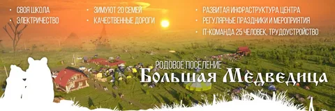 поселение родовых поместий Большая Медведица
