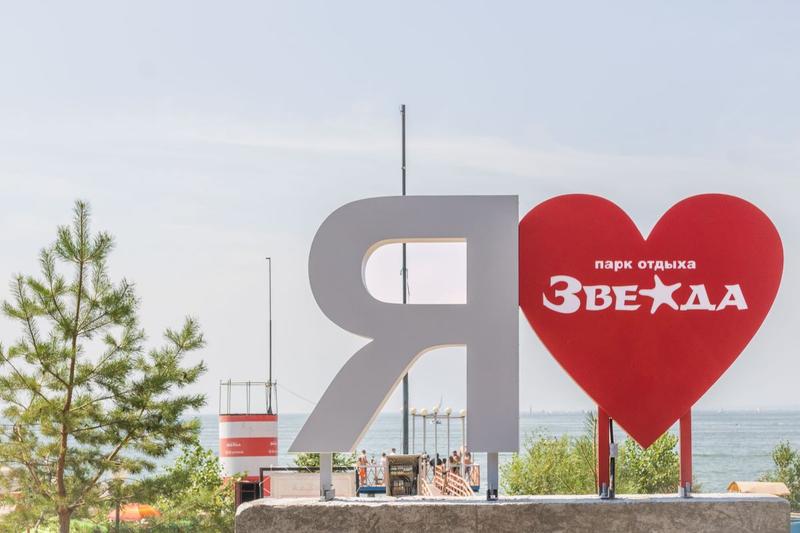 Парк отдыха Звезда