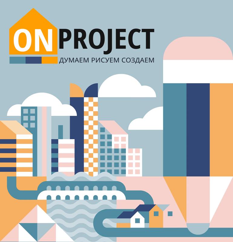 Школа дизайна и архитектуры ON Project