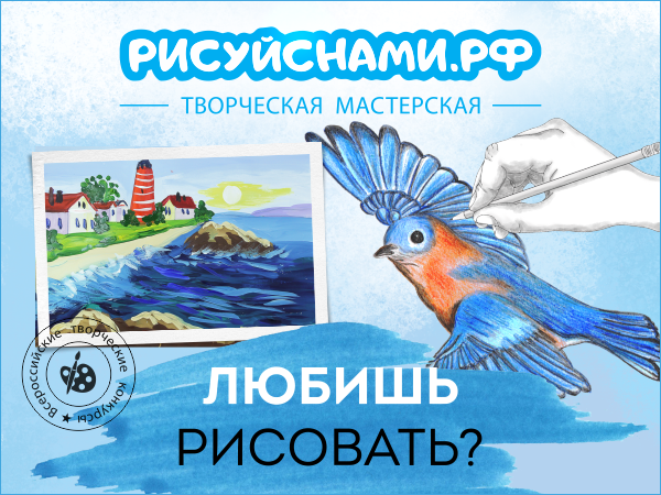 Творческая мастерская Рисуй с нами