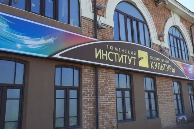 Концертный зал Тюменского государственного института культуры