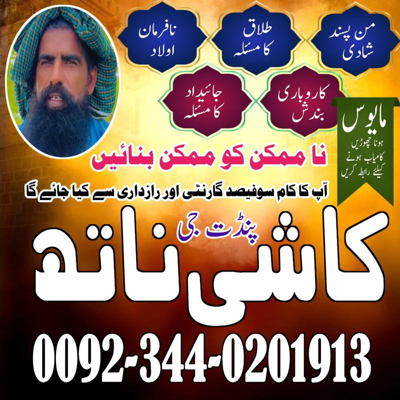 Tantrik asli amil baba usa Amil bangali baba in HYderabad Kala Jadu Expert PakistanAmil baba in Rawalpindi Amil Sialkot Amil baba in Abbottabad