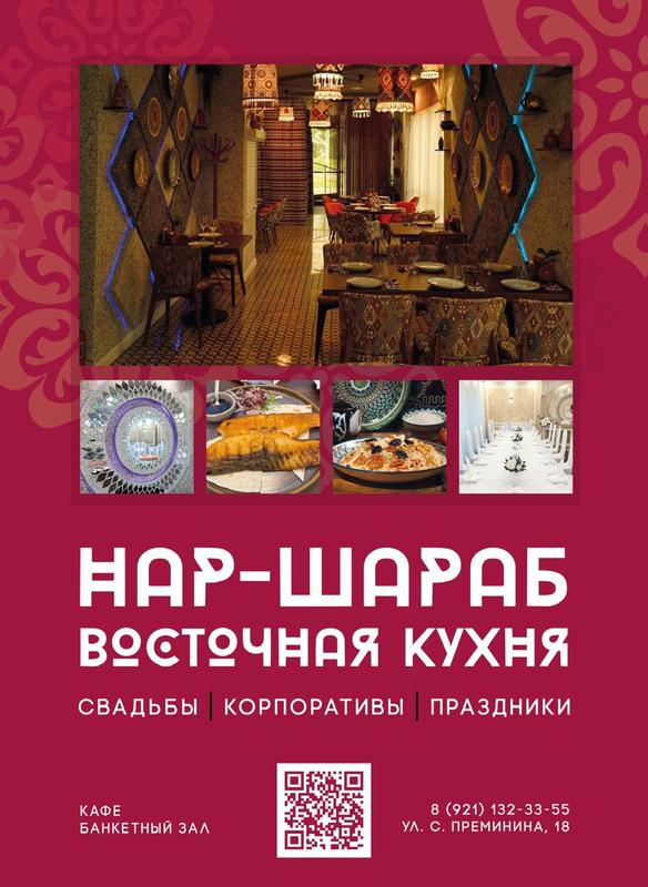 кафе Нар-Шараб