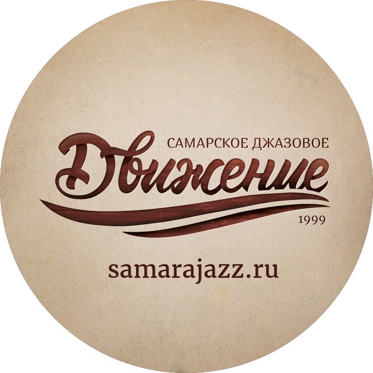 Джазовая студия «Движение»