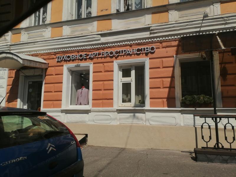 Духовное Арт Пространство
