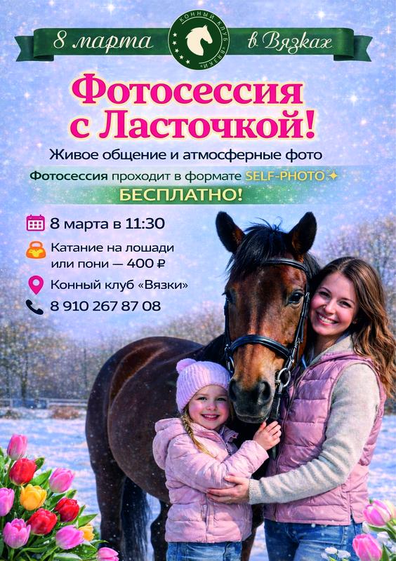 Конный клуб Вязки