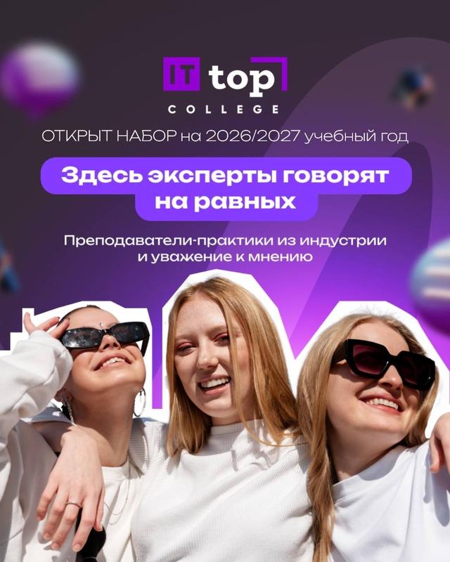 Московский международный колледж цифровых технологий «Академия ТОП»