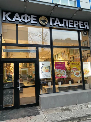 Кафе Галерея