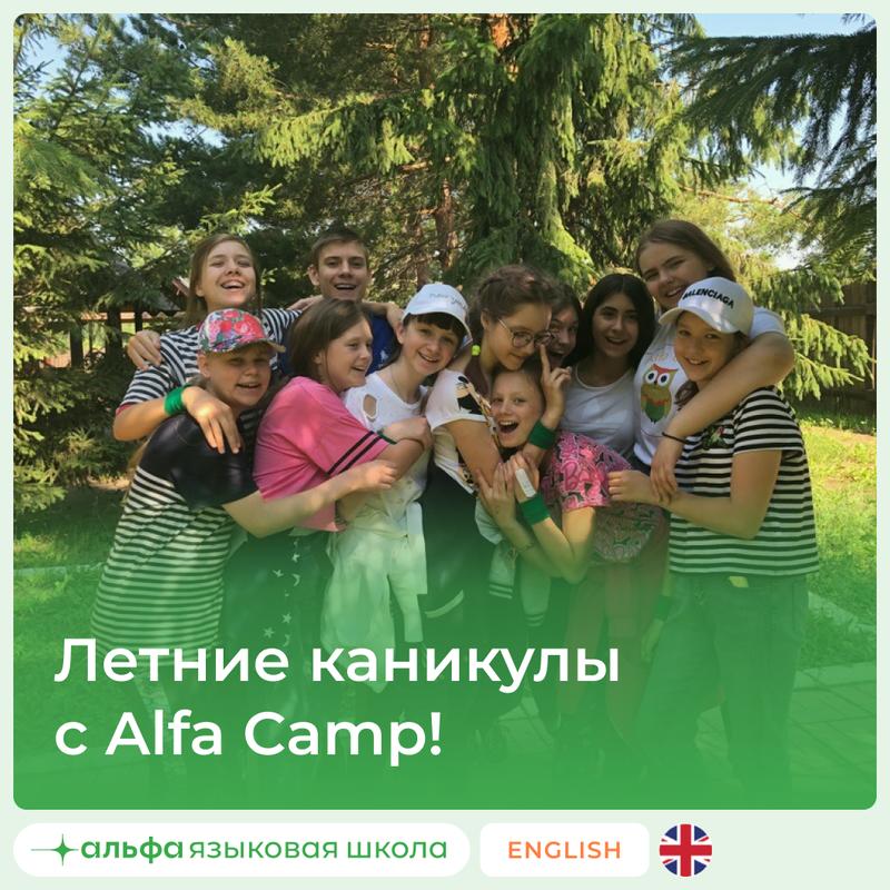 Языковая школа Альфа