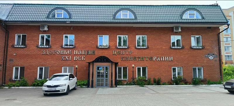 Центр Кинезитерапии