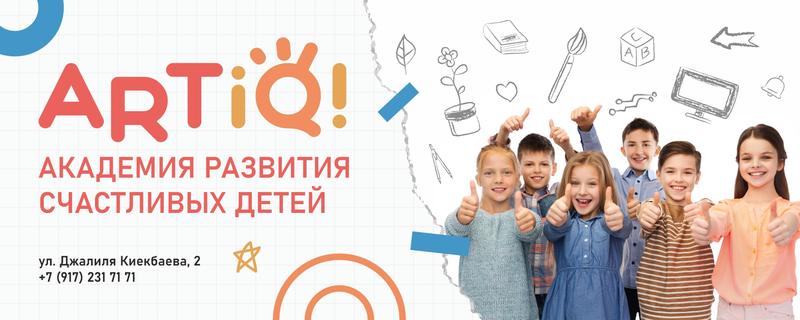 Академия ARTiQ!