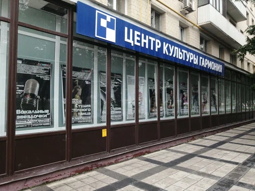 Центр культуры «Гармония». Отделение «Ленинградское»