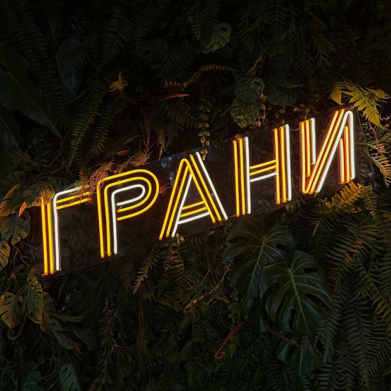 Банкет-холл Грани