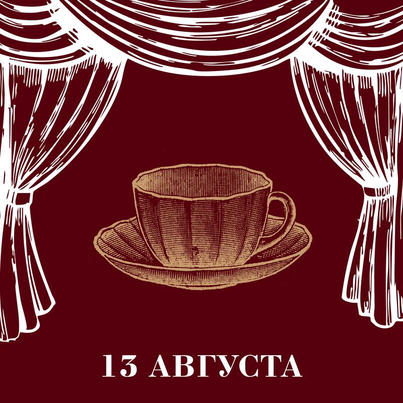 Чайный клуб Унция. За кулисами у титестера