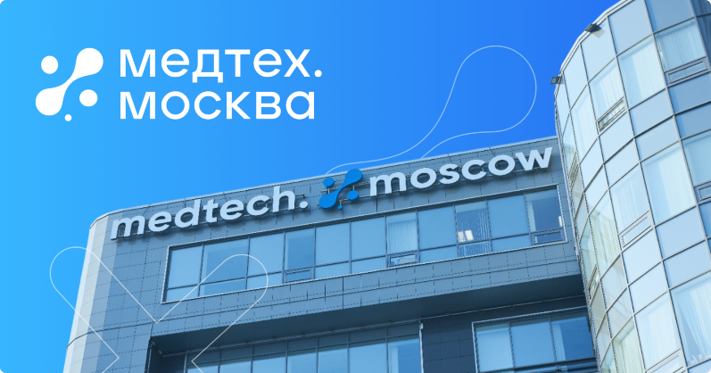 Технопарк «Медтех.Москва»
